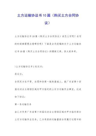 土方运输协议书10篇