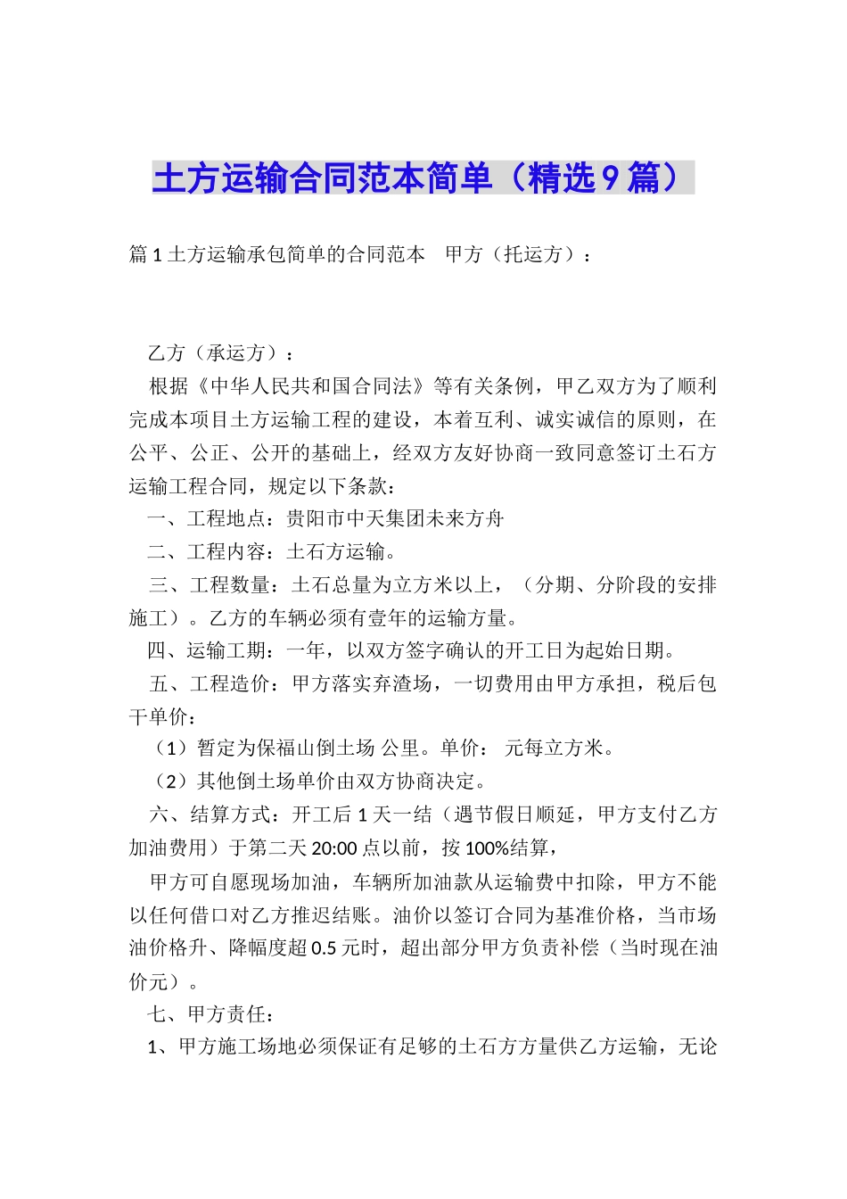 土方运输合同范本简单_第1页