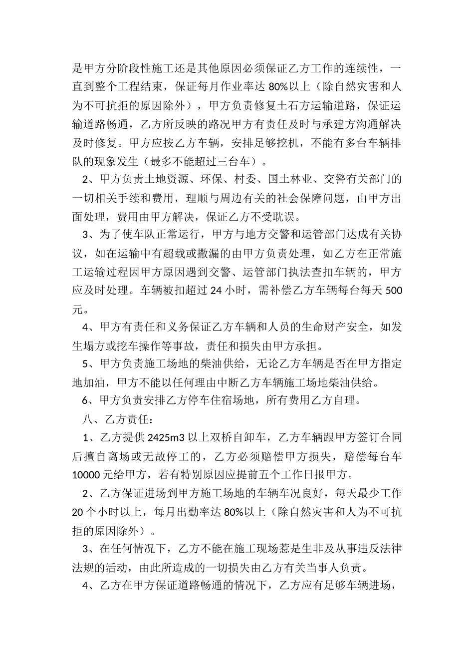 土方运输合同范本简单_第2页