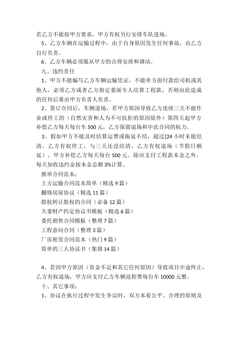 土方运输合同范本简单_第3页