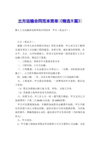 土方运输合同范本简单