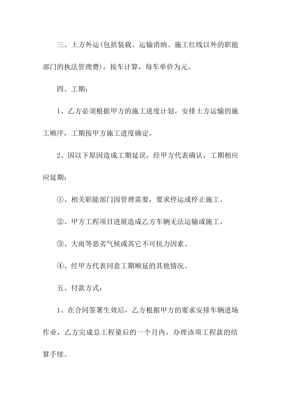 土方运输合同合集15篇_第2页