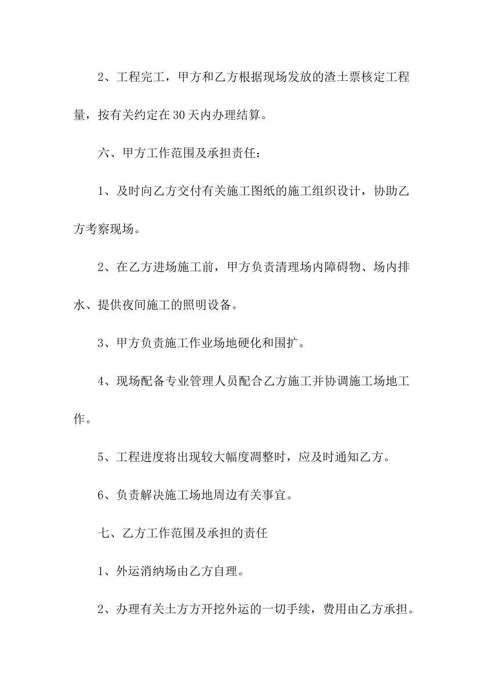 土方运输合同合集15篇_第3页