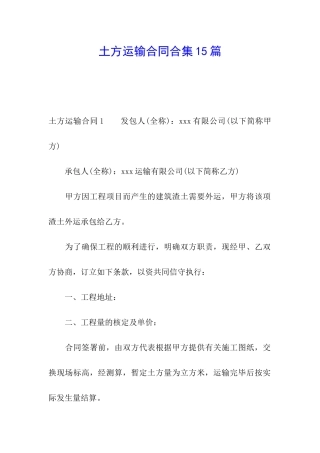土方运输合同合集15篇