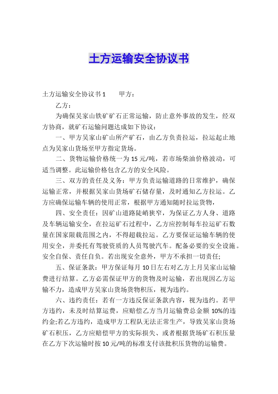 土方运输安全协议书_第1页