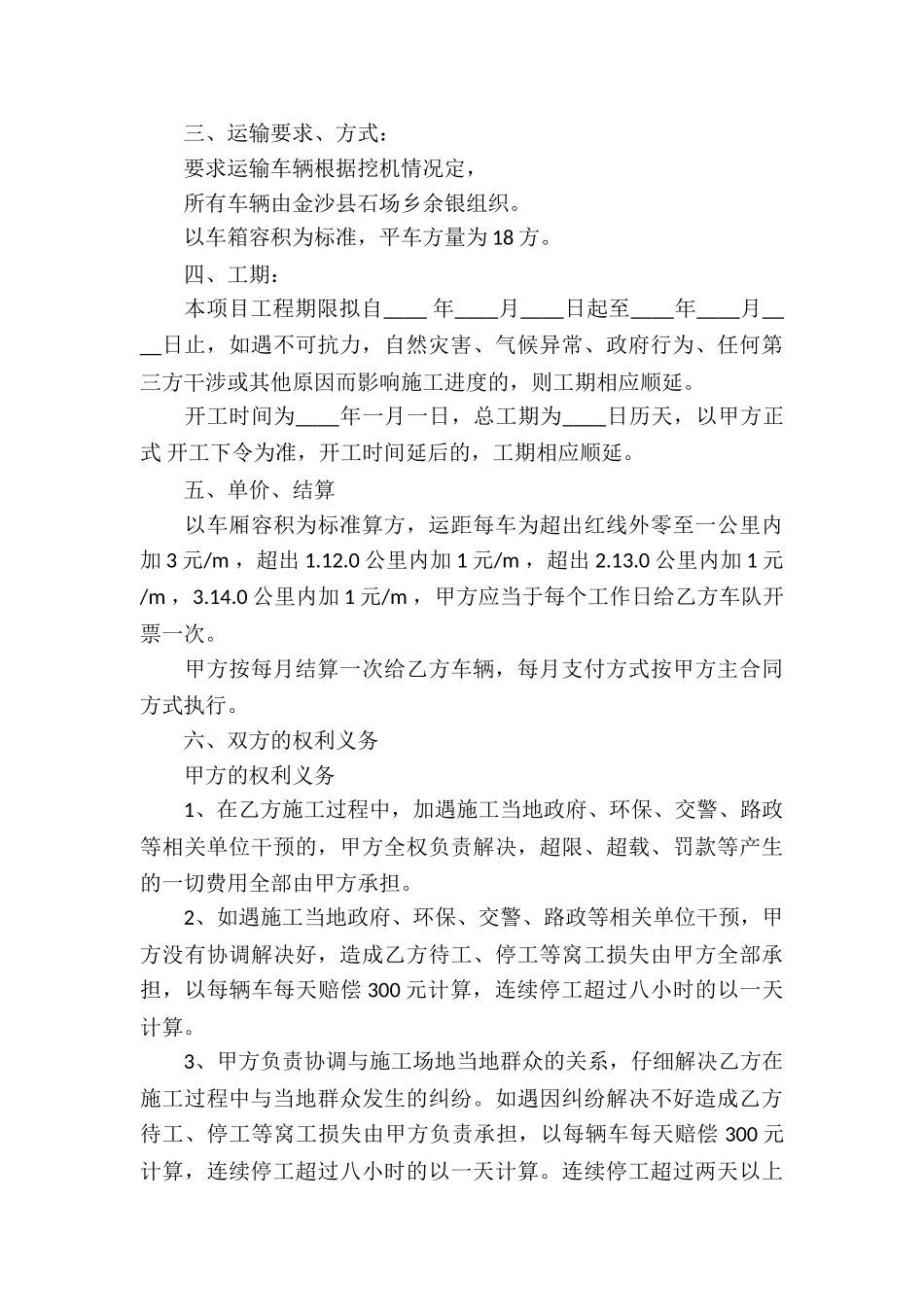 土方运输安全协议书_第3页