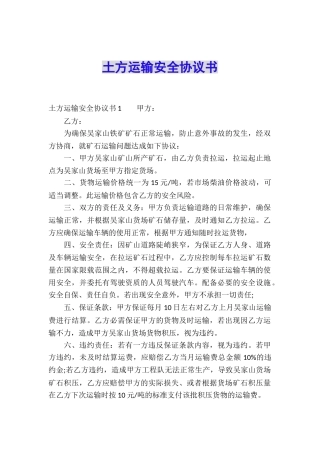 土方运输安全协议书