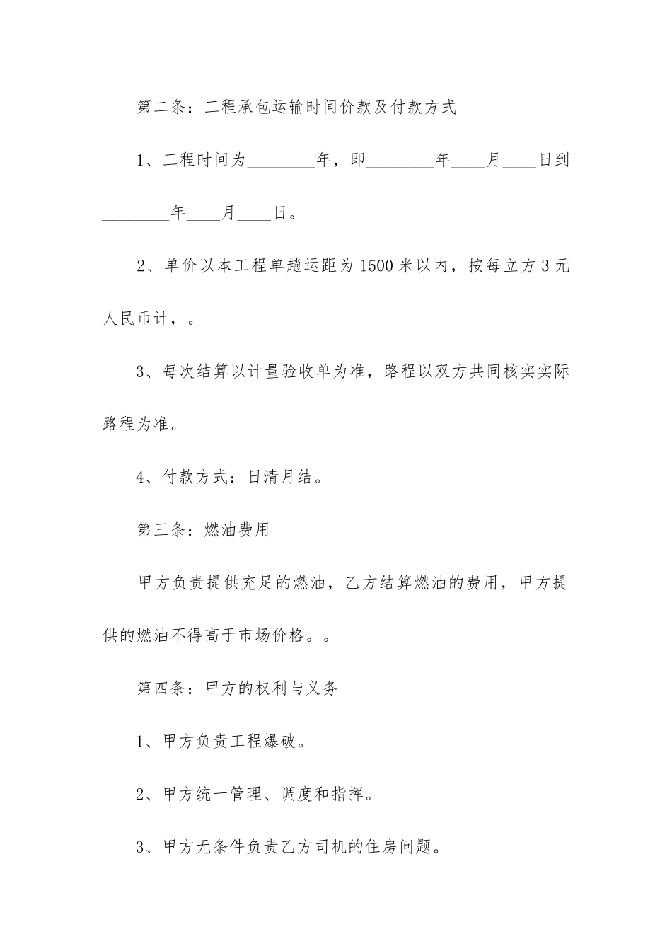 土方运输承包合同范本5篇_第2页