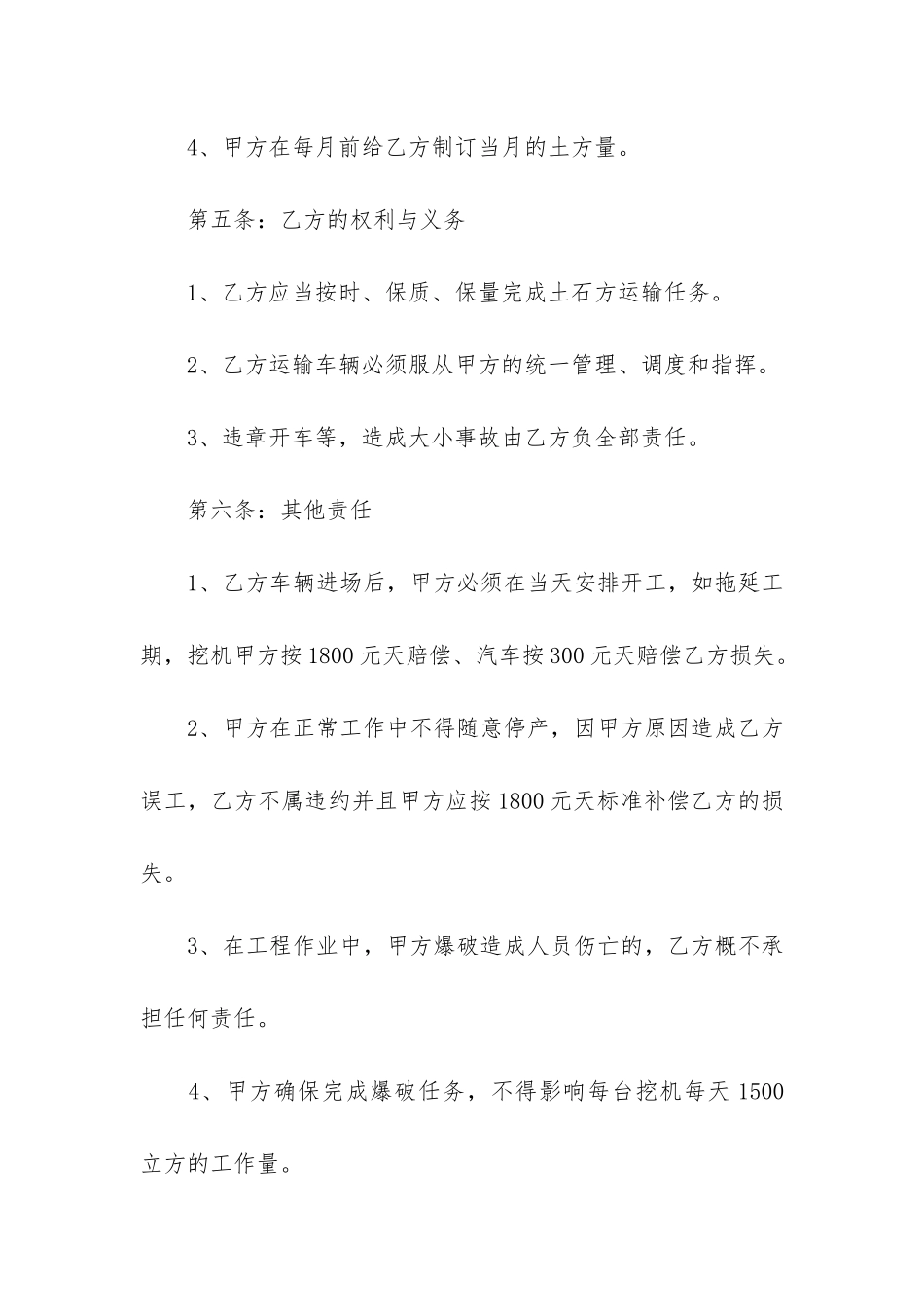 土方运输承包合同范本5篇_第3页