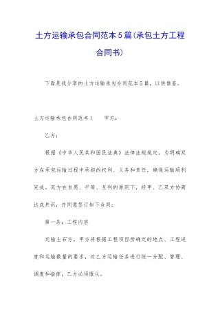 土方运输承包合同范本5篇