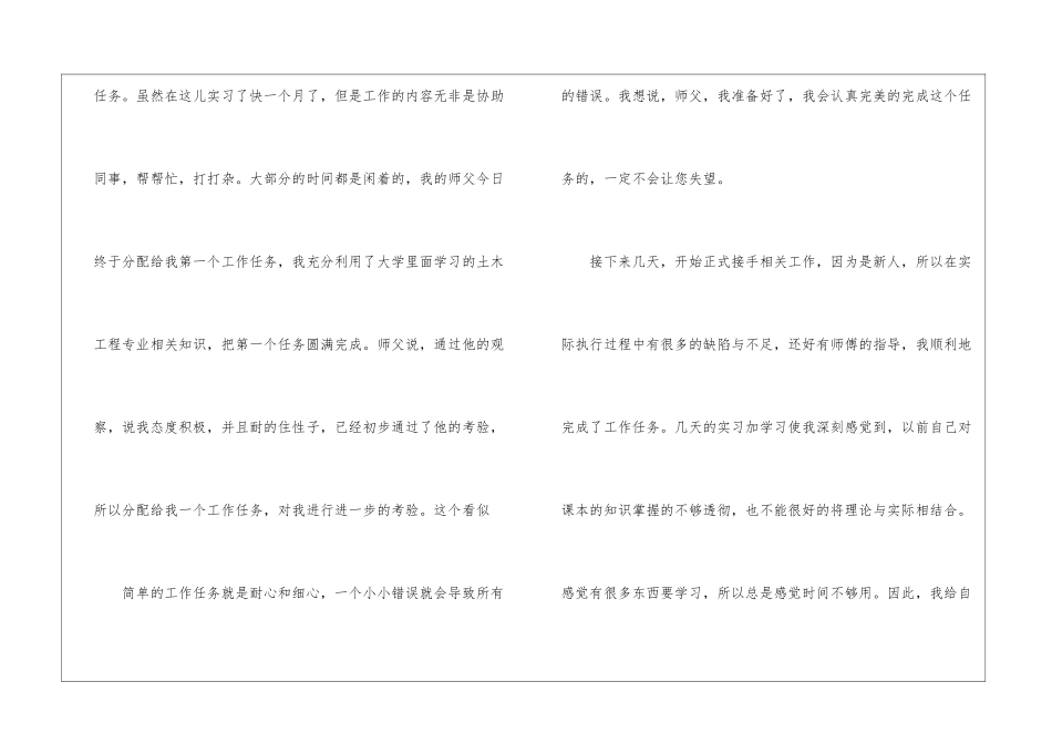 土木专业实习周记_第3页