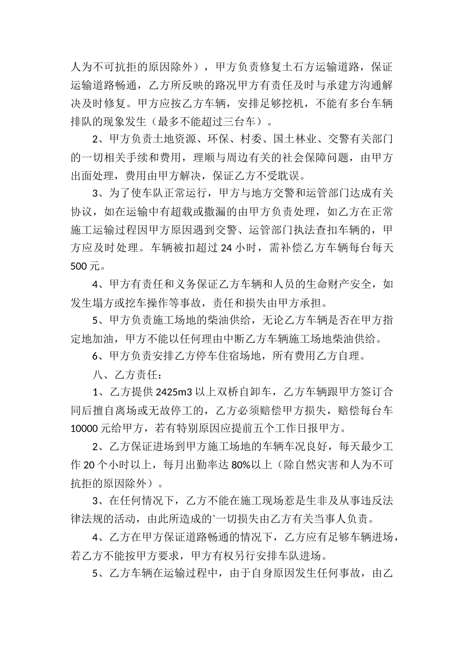 土方运输的承包合同_第2页