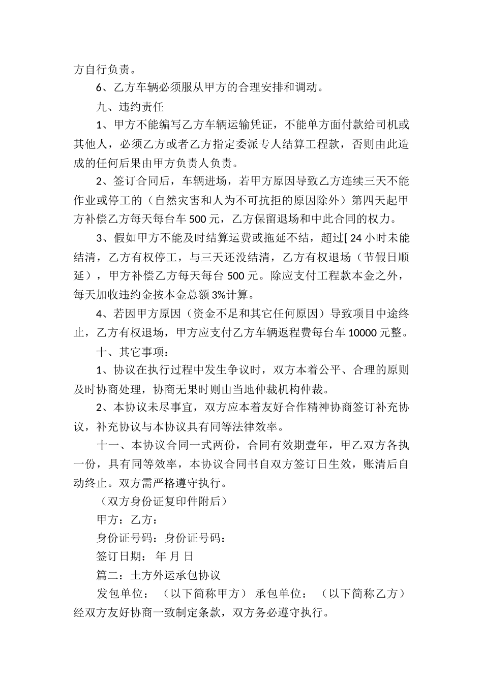 土方运输的承包合同_第3页