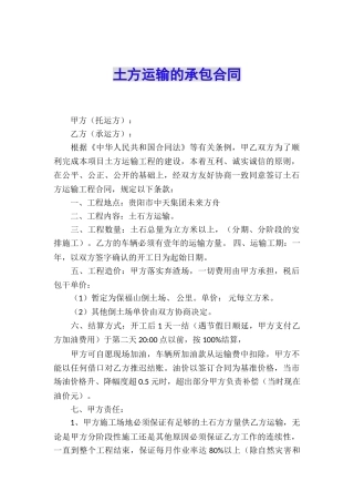 土方运输的承包合同