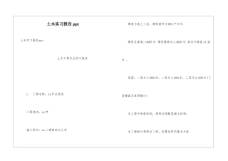 土木实习报告ppt
