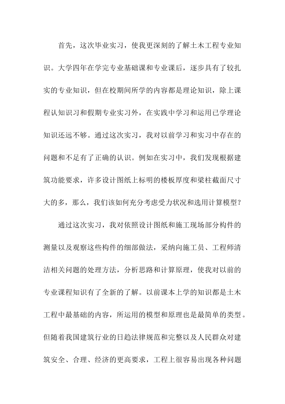 土木实习总结_第2页