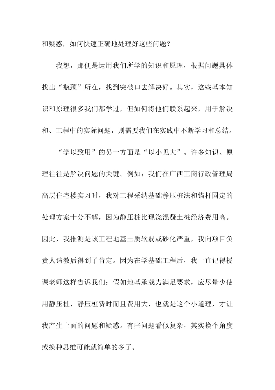 土木实习总结_第3页