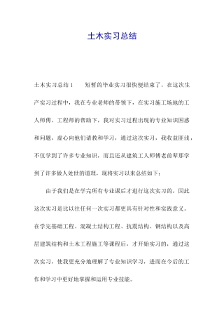 土木实习总结