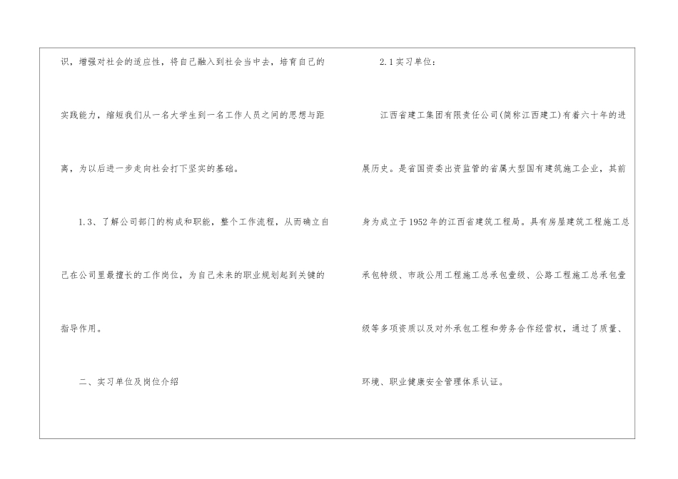 土木实习报告3篇_第2页