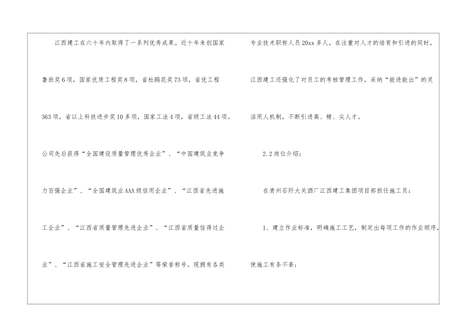 土木实习报告3篇_第3页