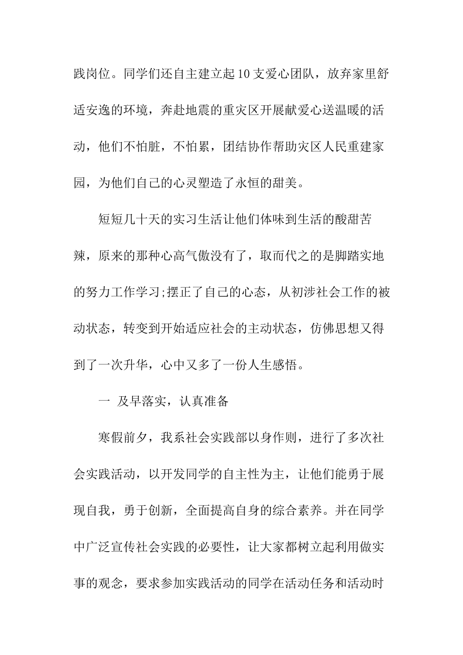 土木寒假社会实践报告_第2页