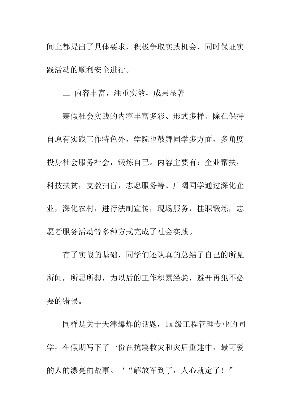 土木寒假社会实践报告_第3页