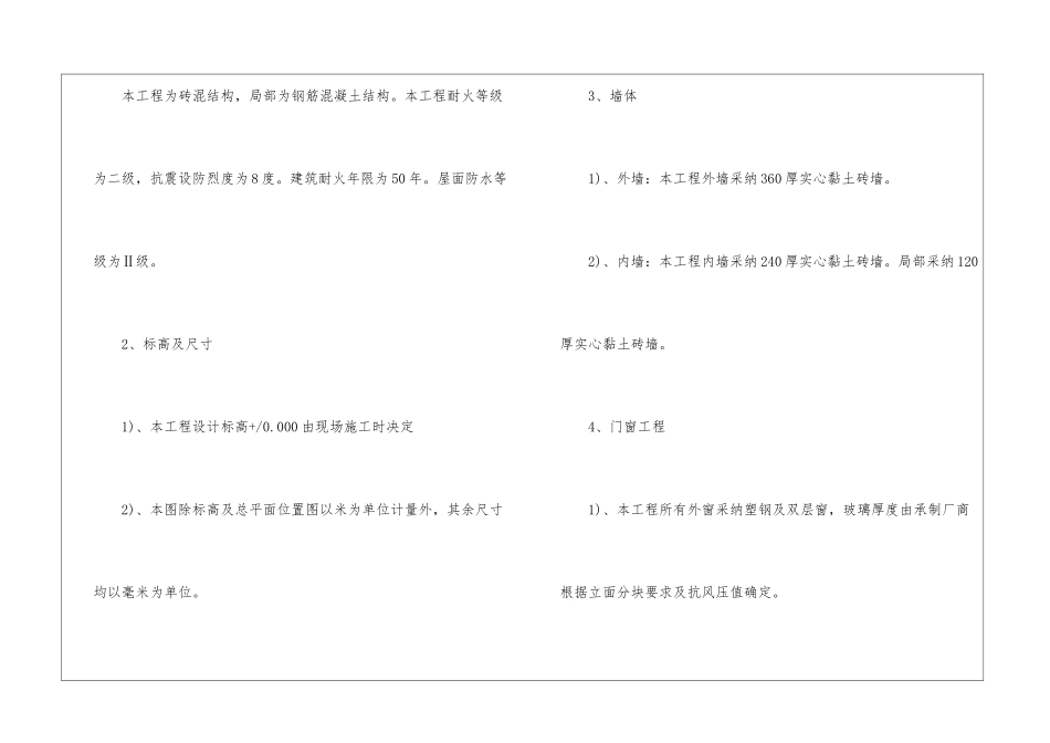 土木专业实习报告_第2页
