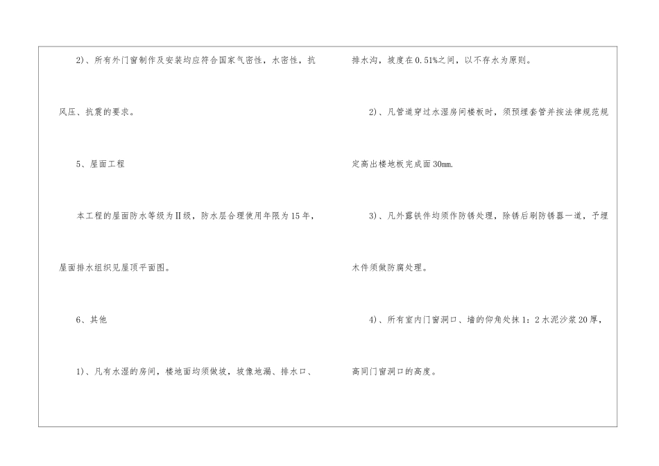 土木专业实习报告_第3页