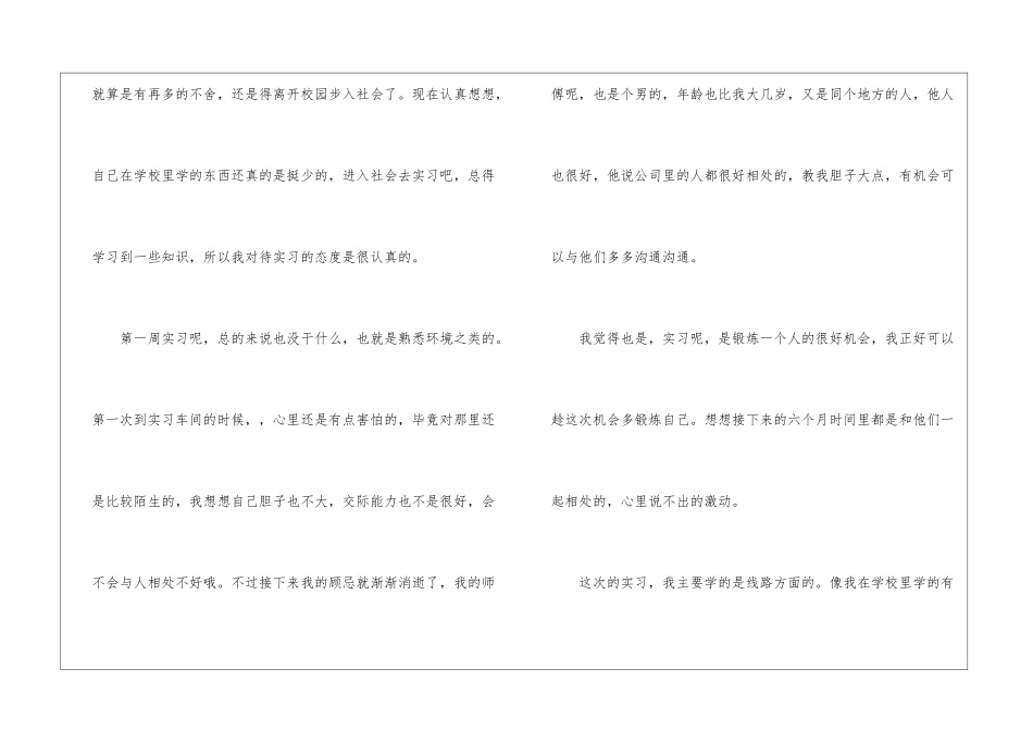 土木实习周记-土木实习周记_第2页