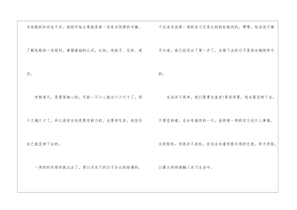 土木实习周记-土木实习周记_第3页