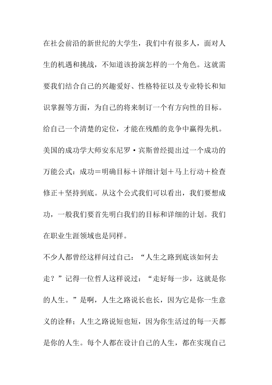 土木学生职业规划_第2页