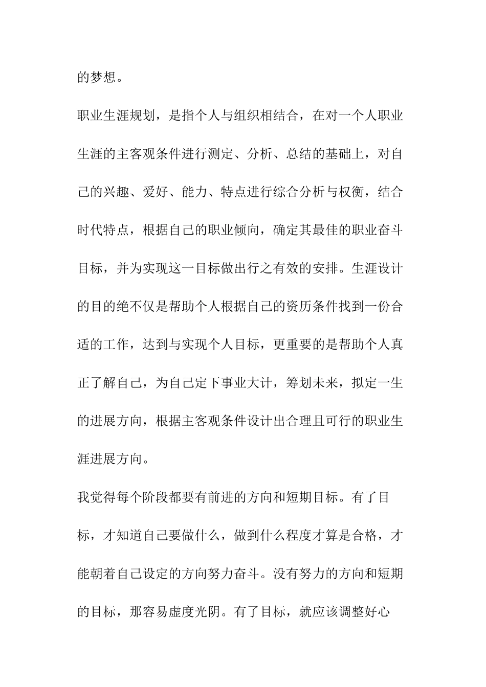 土木学生职业规划_第3页