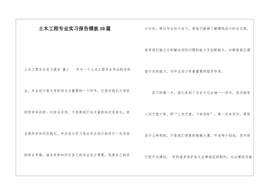土木工程专业实习报告模板10篇_第1页