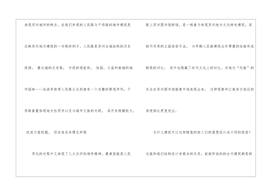土木工程专业实习报告模板10篇_第3页