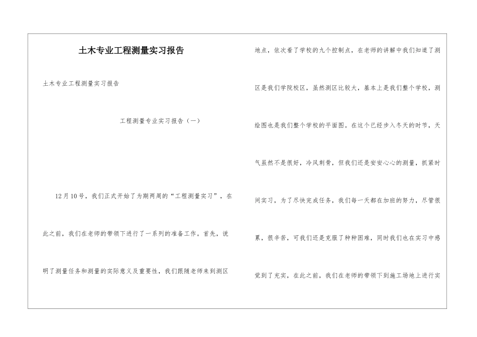 土木专业工程测量实习报告_第1页