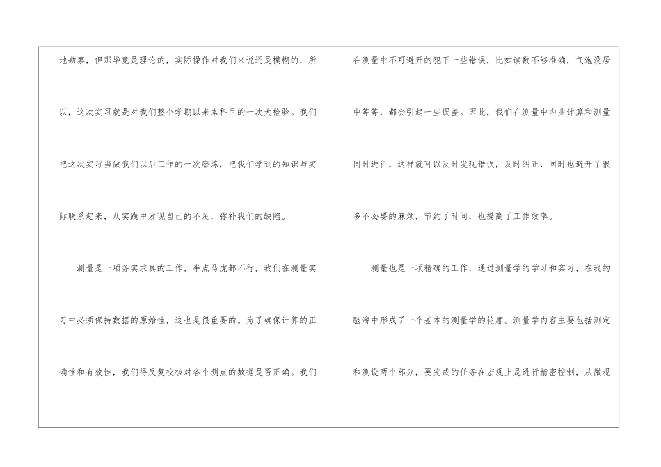 土木专业工程测量实习报告_第2页