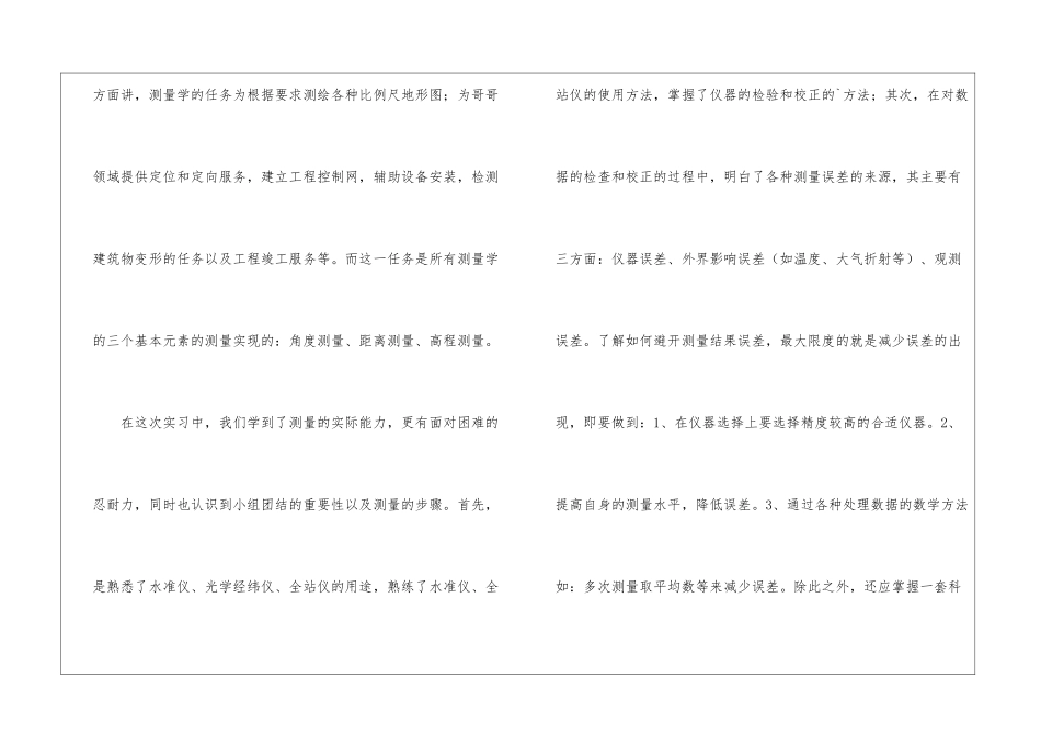 土木专业工程测量实习报告_第3页