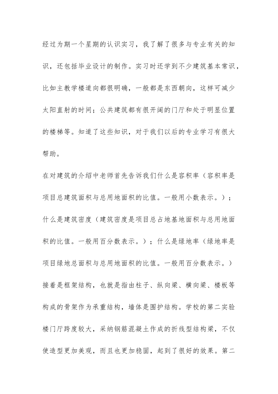 土木工程专业大学生实习总结-_第2页