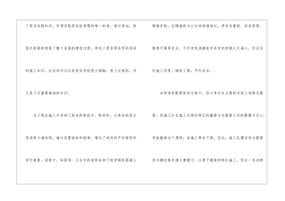 土木工程专业生产实习总结_第3页