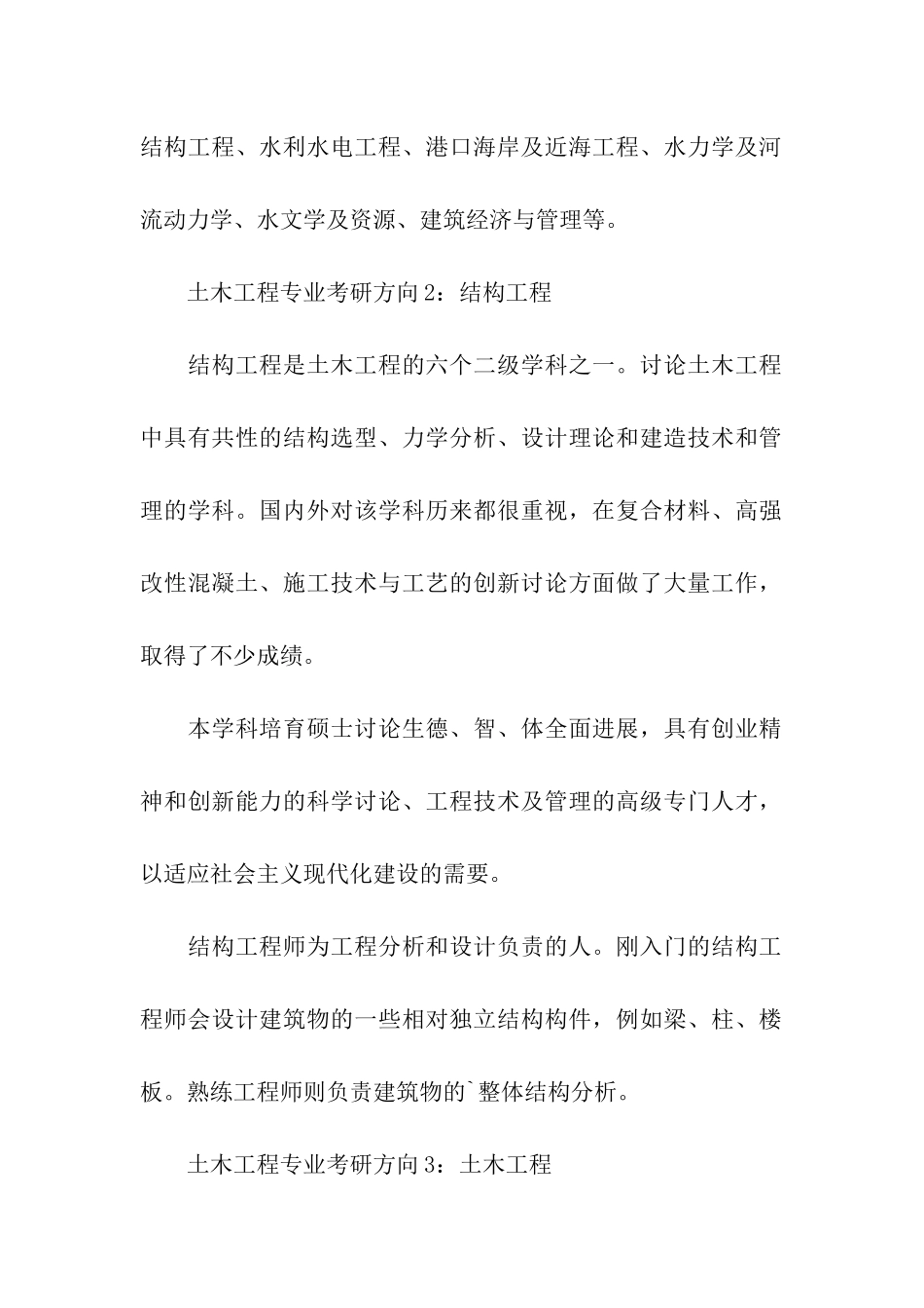 土木工程专业的考研方向_第2页
