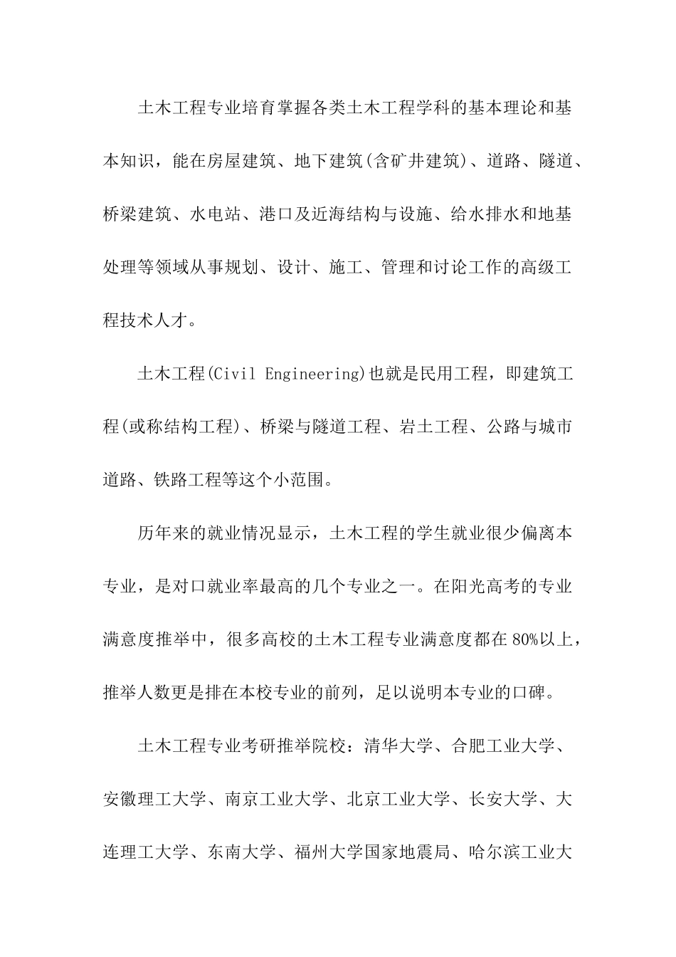 土木工程专业的考研方向_第3页