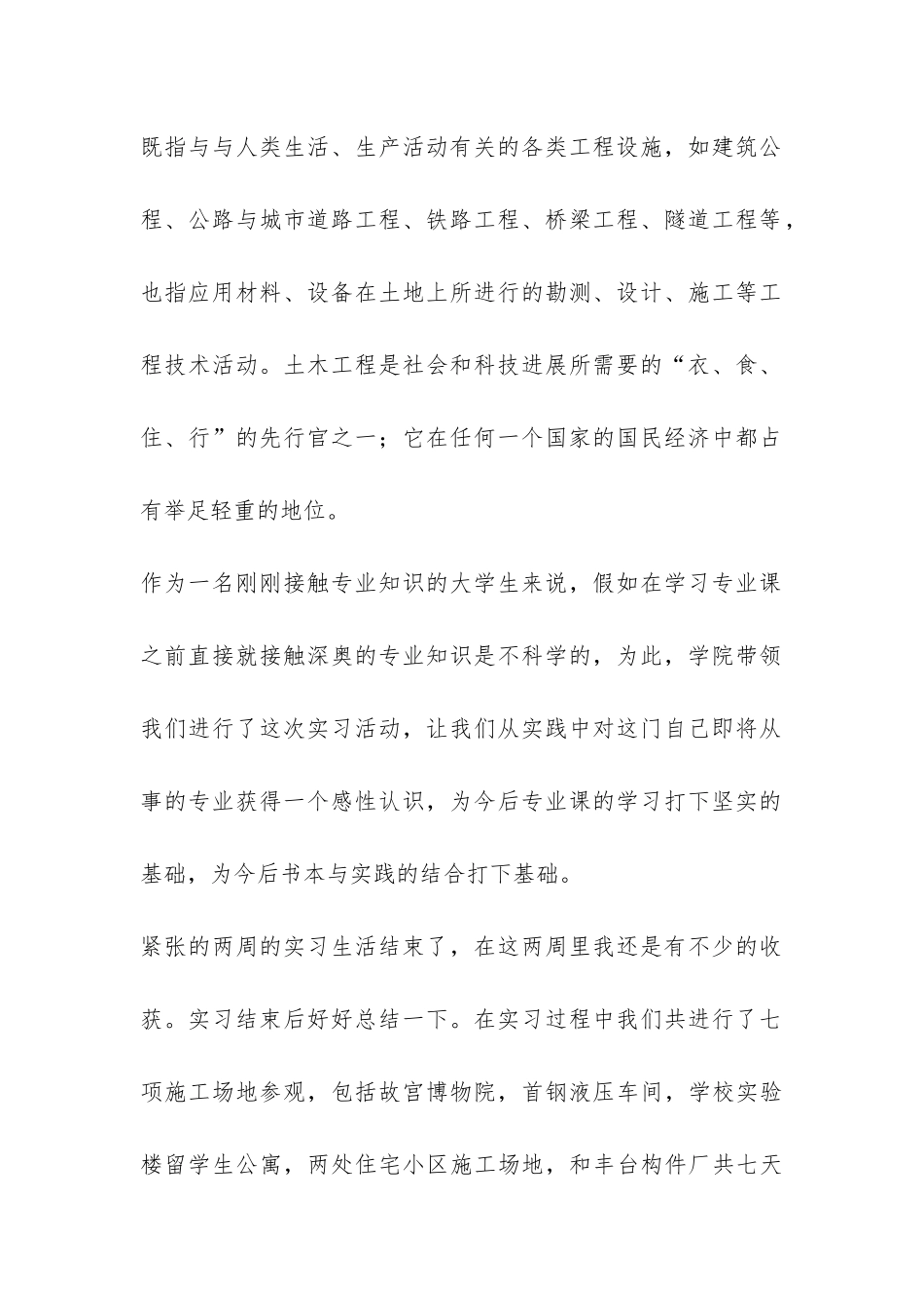 土木工程专业学生实习报告-_第2页