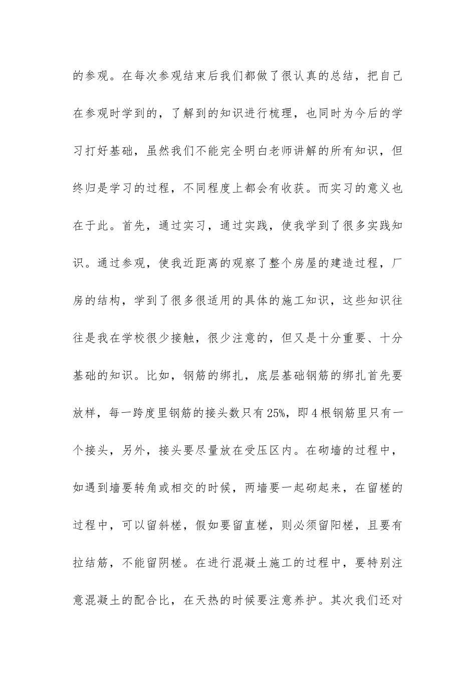 土木工程专业学生实习报告-_第3页