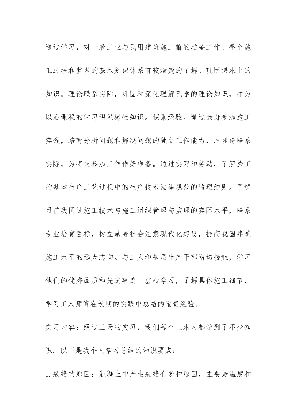 土木工程专业毕业生实习报告-_第2页