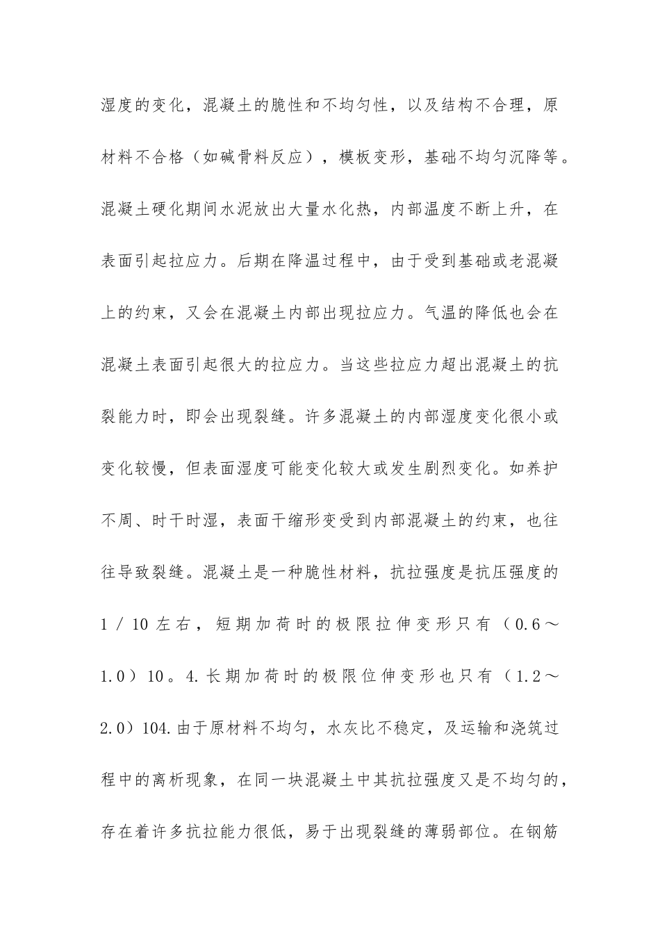 土木工程专业毕业生实习报告-_第3页