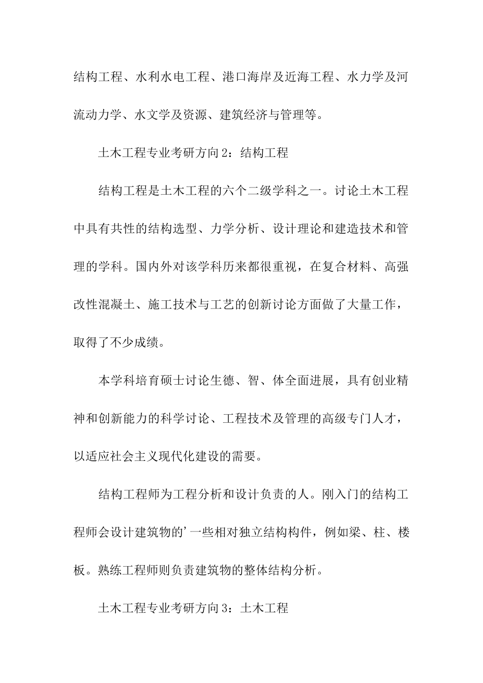 土木工程专业考研方向_第2页