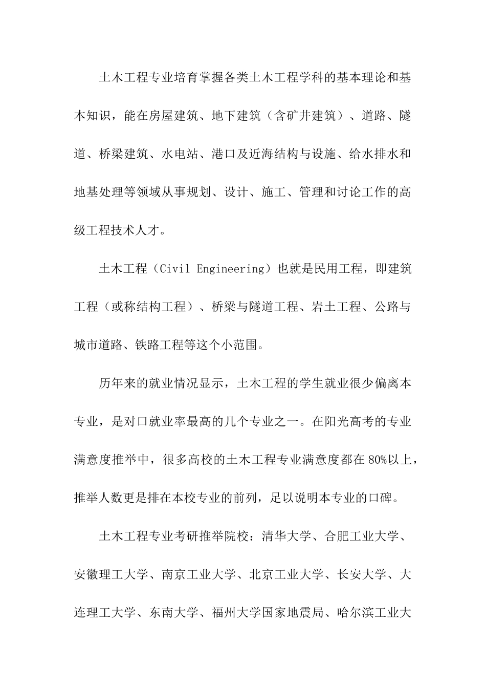 土木工程专业考研方向_第3页