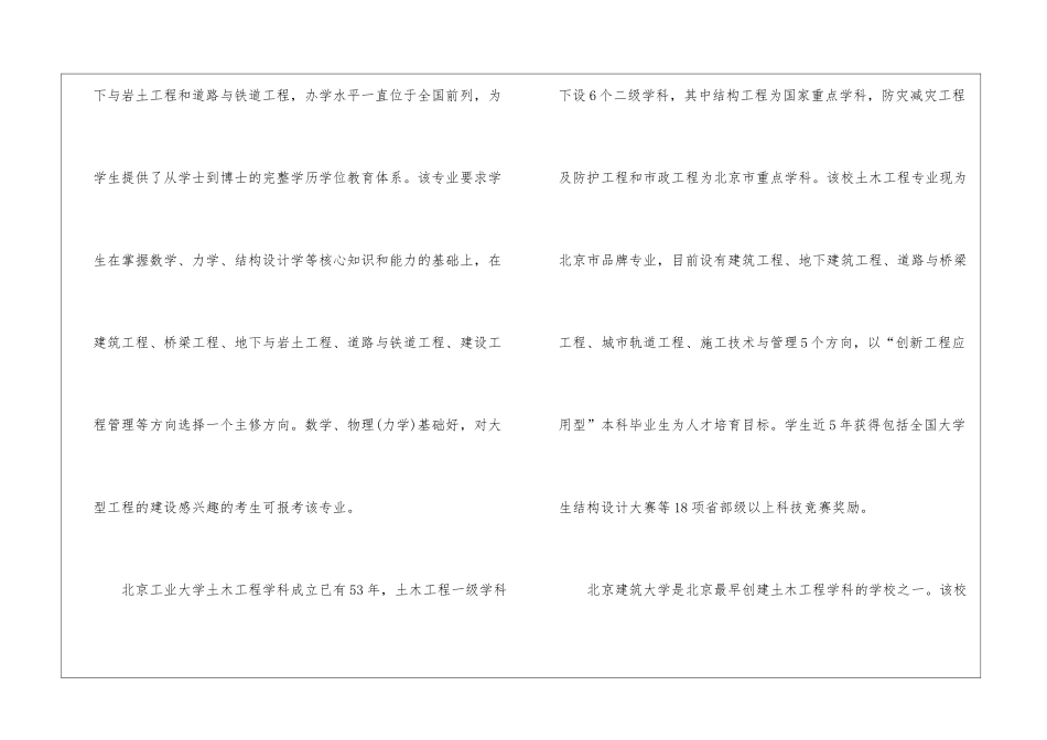 土木工程专业就业率和院校_第3页