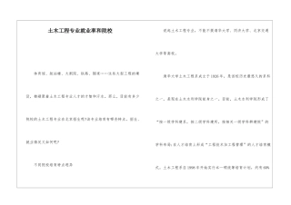 土木工程专业就业率和院校