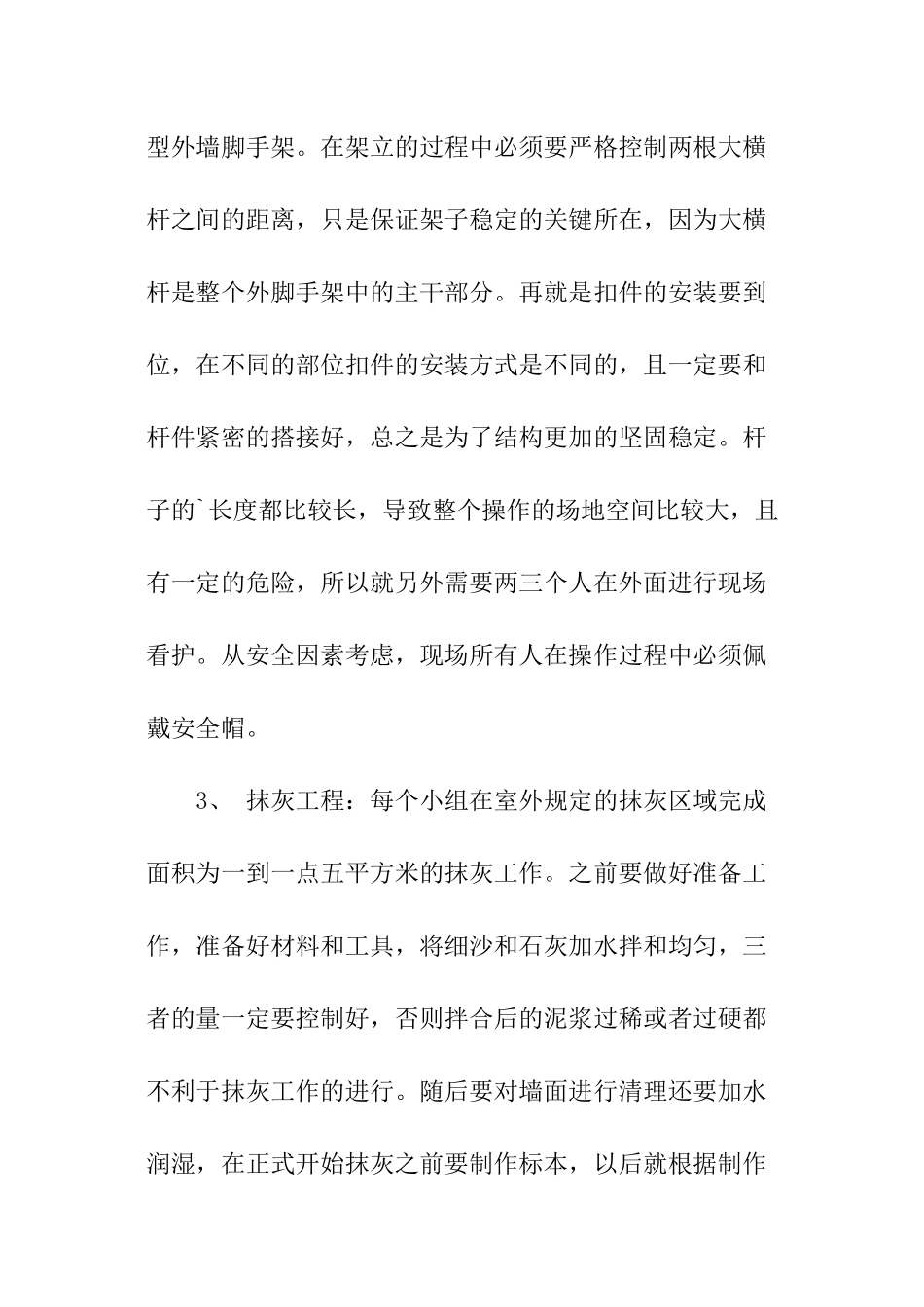 土木工程专业实训的个人报告_第2页